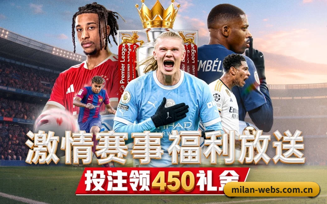 米兰网页版 APP - milan